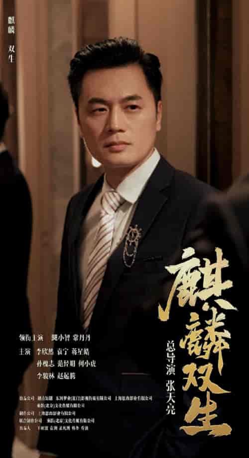 麒麟双生（55集）常丹丹-初遇资源网