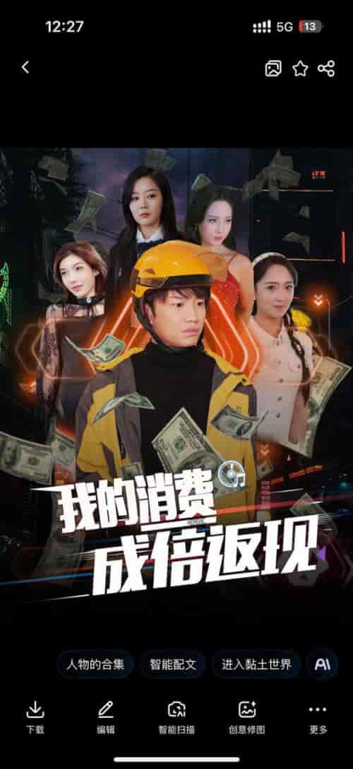 我的消费成倍返现（90集全）-初遇资源网