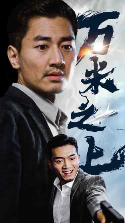 万米之上（70集）-初遇资源网