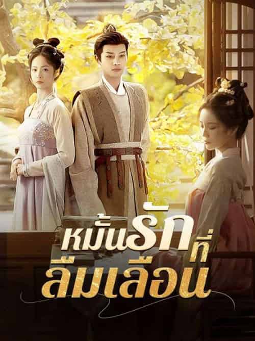 Fated to My Neighbor Boss（57集全）Ethan＆Winthrop＆＆Sherry＆Murphy-初遇资源网