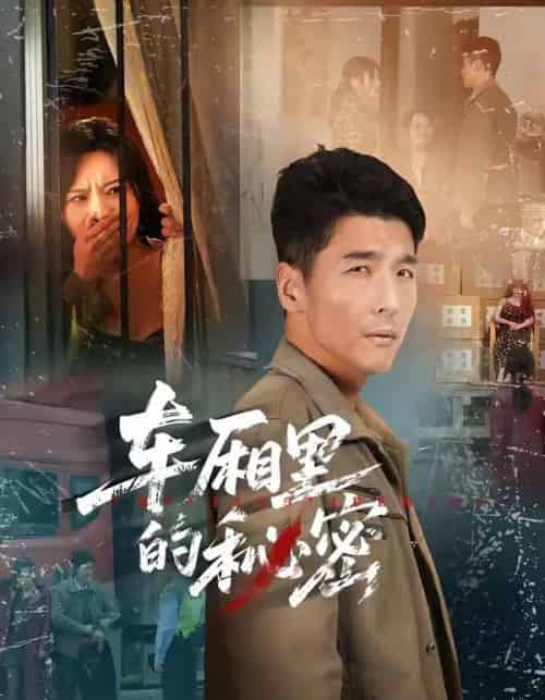 车厢里的秘密（45集全）冯茗惊＆刘昕岚-初遇资源网