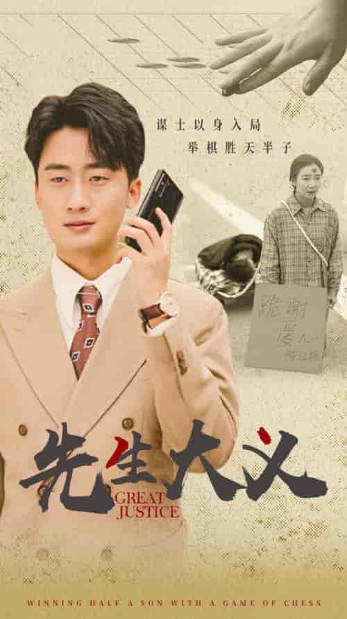 先生大义（30集全）王如玮-初遇资源网