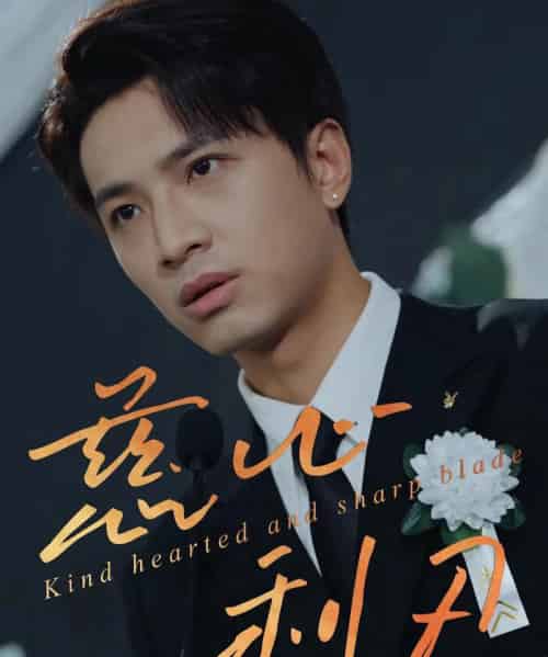 慈心利刃（30集）朱晓彤-初遇资源网