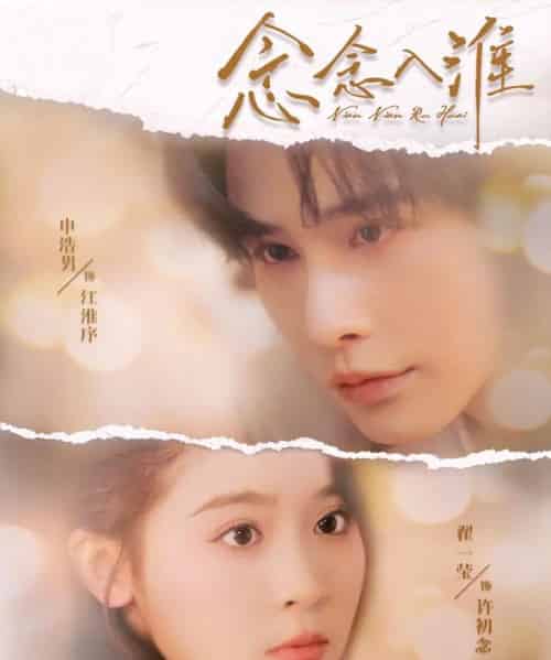 念念入淮(74集)申浩男&翟一莹-初遇资源网