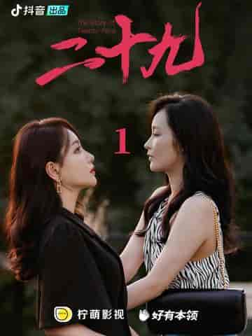 二十九(66集)-初遇资源网