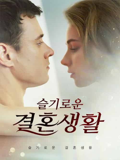 슬기로운 결혼생활(62集全)재스민&하퍼&&패트릭&밀러-初遇资源网