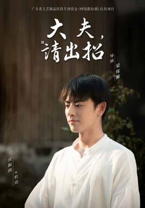 大夫,请出招(20集全)杜众&何欢-初遇资源网