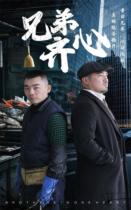 兄弟齐心(47集全)郭纹茹&赵赫然-初遇资源网