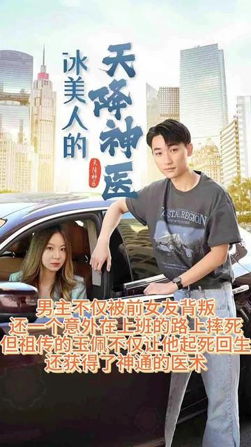 天降神医（98集）-初遇资源网