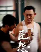 匠怨(24集全)郭美娇&魏晓龙-初遇资源网