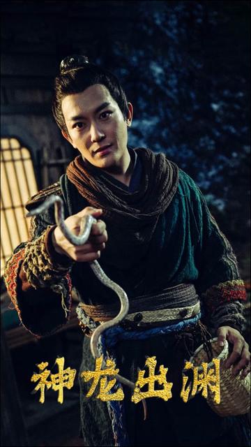 神龙出渊(65集)-初遇资源网