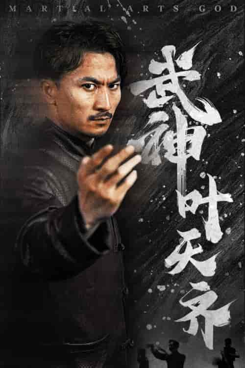 武神叶天齐＆蛰伏＆不再退让（67集）佳妮-初遇资源网