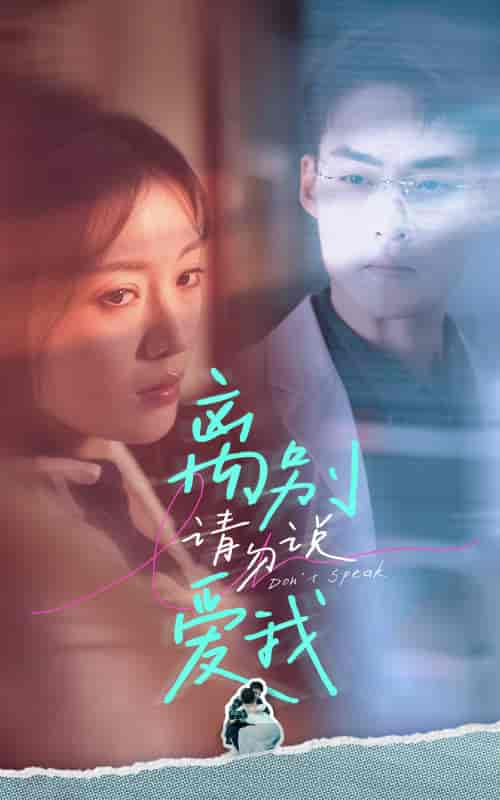 离别请勿说爱我（31集）-初遇资源网