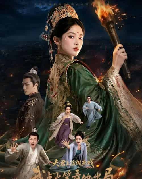 夫君上演假死戏我点火笑看他出局(60集全)AI-初遇资源网