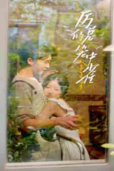 历总的笼中雀（86集）张集骏 兰岚-初遇资源网