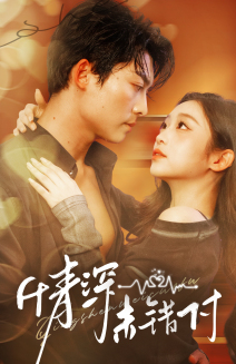 深情未错付（50集全）方正男＆陈辞-初遇资源网