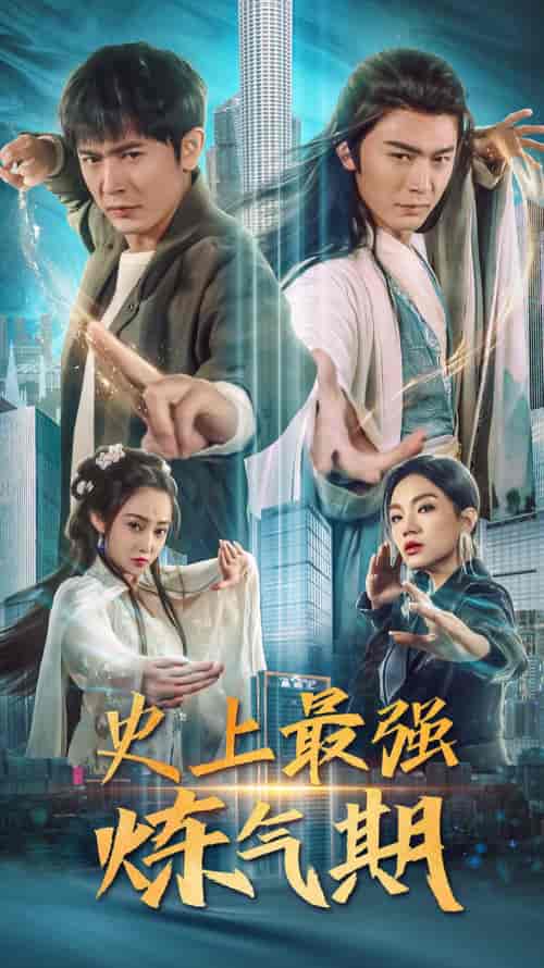 史上最强炼气期(81集)-初遇资源网
