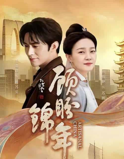 顾盼锦年（36集全）王道铁＆焦俊艳-初遇资源网