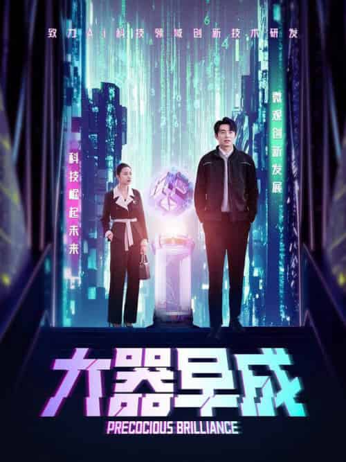 大器早成（60集全）袁宁-初遇资源网