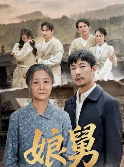 娘舅（81集）苗峰＆张琴-初遇资源网