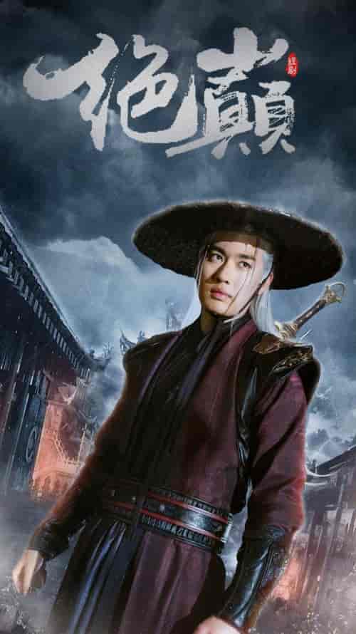 绝巅＆问鼎（97集）仙侠剧-初遇资源网