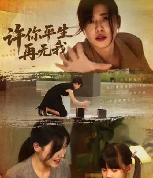 许你平生再无我(60集)诸玲颖&刘月涛&常文景-初遇资源网