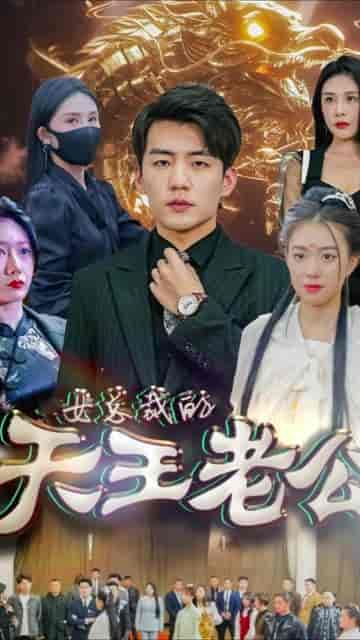 诱捕（40集）-初遇资源网