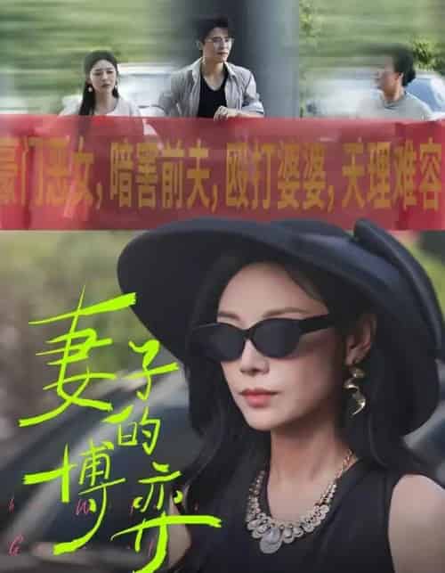 妻子的博弈（45集全）陈文君＆杨诚晏-初遇资源网