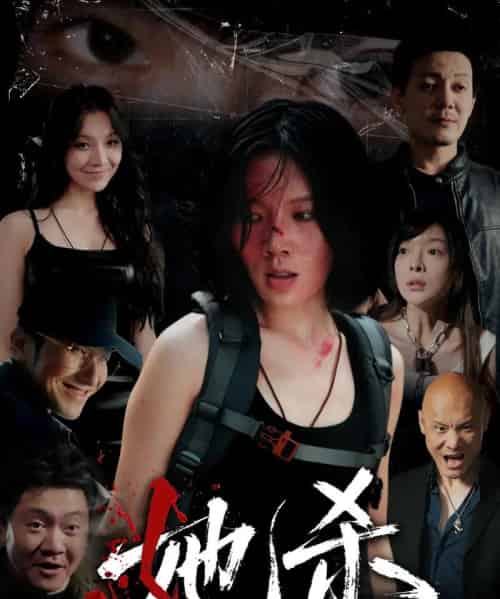 她杀   共40集-初遇资源网