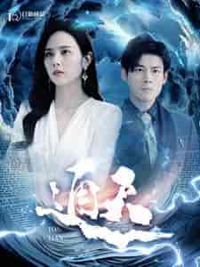 通天(100集)-初遇资源网