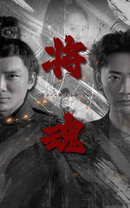 将魂（75集）-初遇资源网