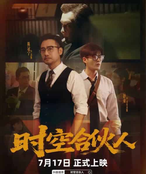 时空合伙人（10集全）舒童＆陈冠宁-初遇资源网
