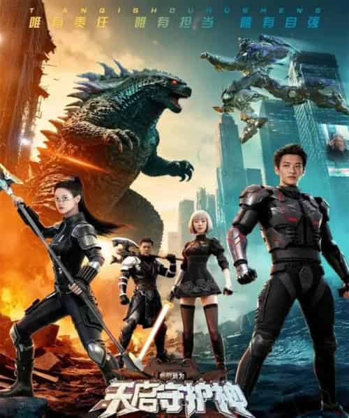 此刻，我为天启守护神（64集全）孙梓铖＆胡家荣（胡一八）-初遇资源网