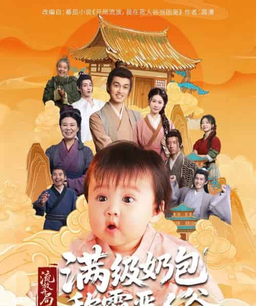 流放开局满级奶包称霸恶人谷（70集）-初遇资源网