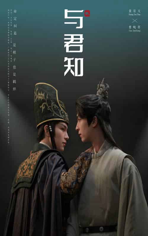 与君知(40集)-初遇资源网