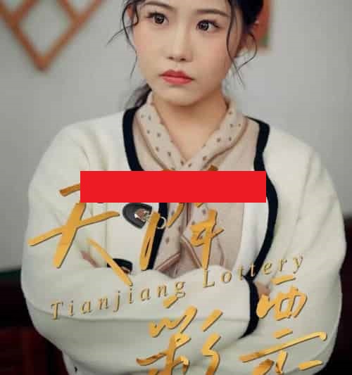 天降彩票（31集全）薛莉＆熊锦川-初遇资源网