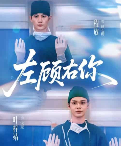 左顾右你（66集全）叶梓靖＆唐晶晶＆王子茜-初遇资源网