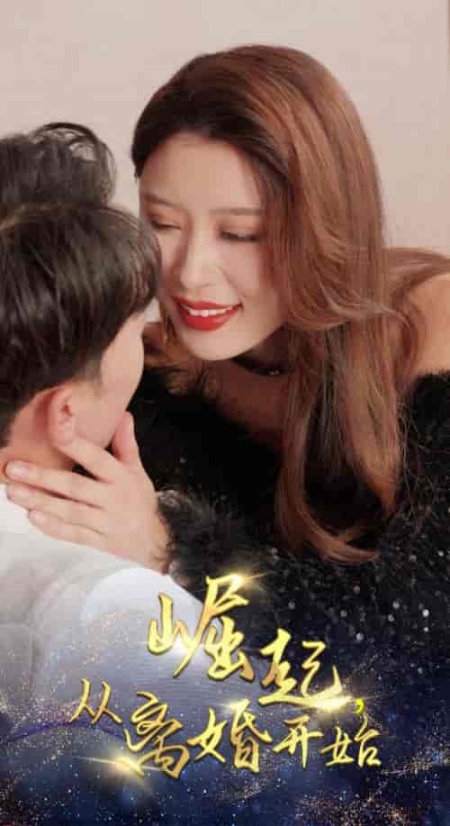 崛起，从离婚开始（100集）-初遇资源网