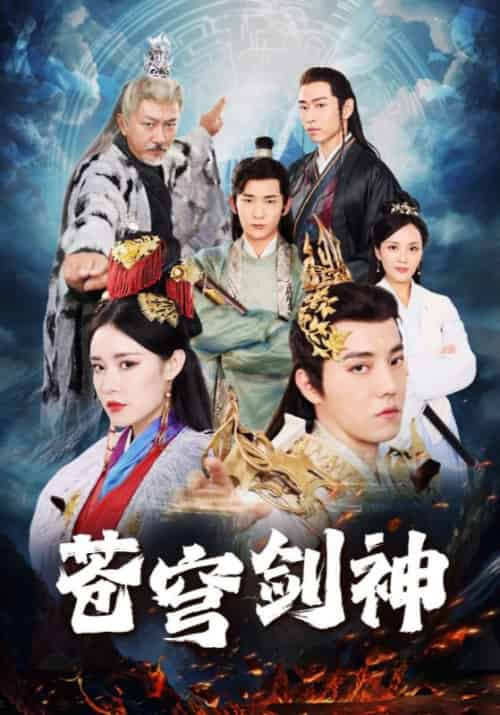 苍穹剑神（96集全）叶凡＆赵灵儿-初遇资源网