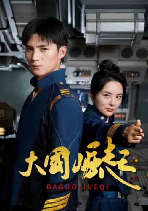 大国崛起（64集全）宋泽＆陈晓希-初遇资源网