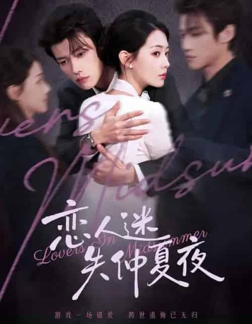 恋人迷失仲夏夜（73集全）谢春懿＆韩佳芯-初遇资源网