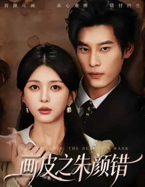 画皮之朱颜错(53集全)秦伟钊&余笙-初遇资源网