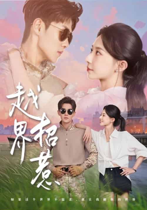 海风拂心湖（80集全）陆枭＆温弦-初遇资源网