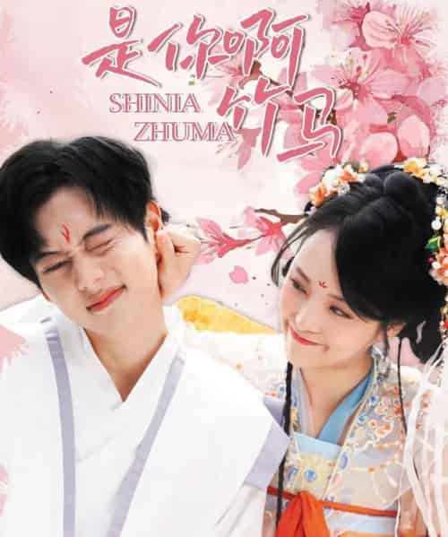 是你啊竹马（8集）周靖翔＆金穗-初遇资源网