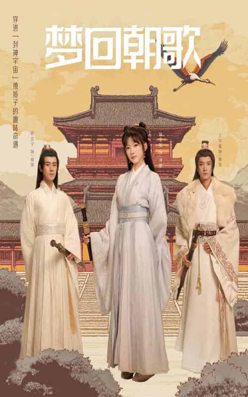 梦回朝歌（40集）-初遇资源网