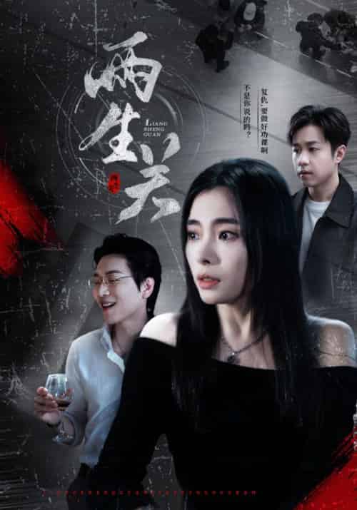 两生关（40集全）金志贤＆李清-初遇资源网