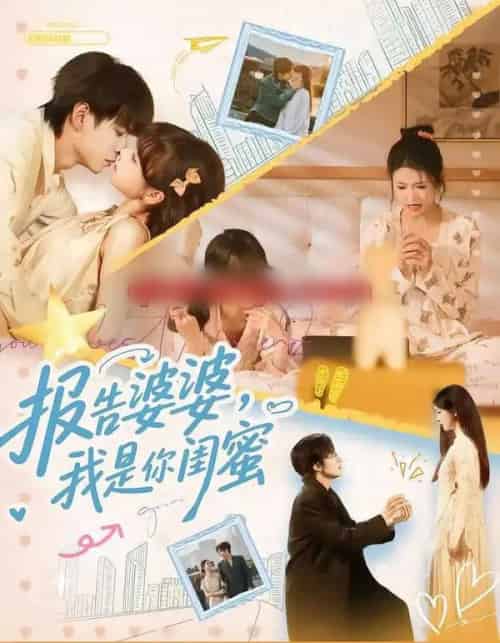 报告婆婆，我是你闺蜜（64集全）宣淏＆唐七七＆宋禧＆范晓东-初遇资源网