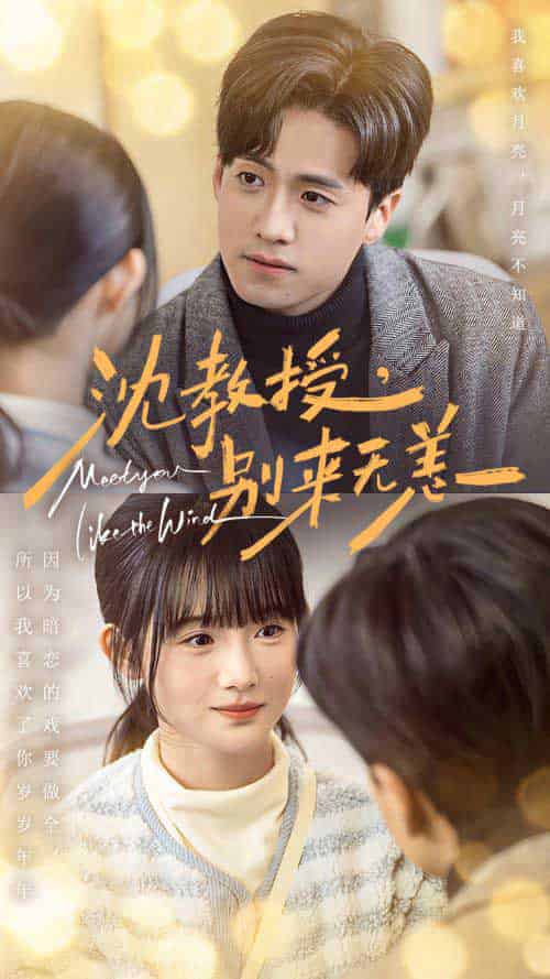 沈教授别来无恙（63集全）聂博宣＆至春禾-初遇资源网