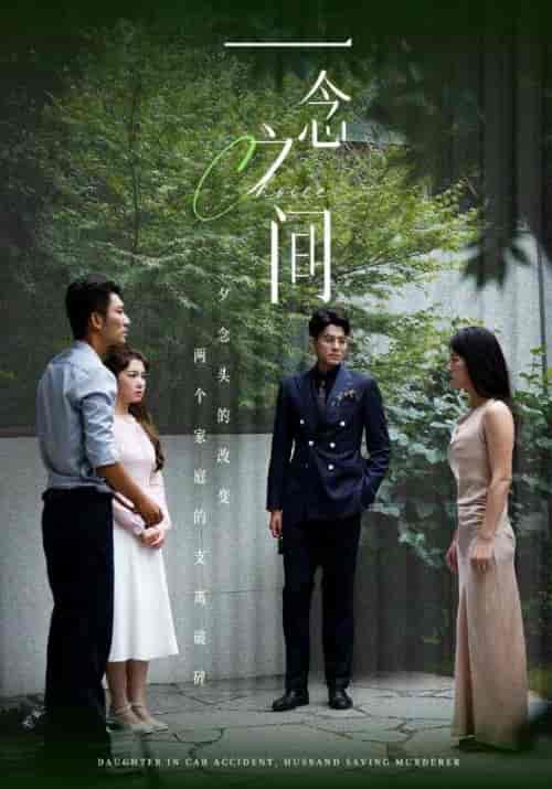 一念之间（40集全）顾宵＆叶轻轻-初遇资源网