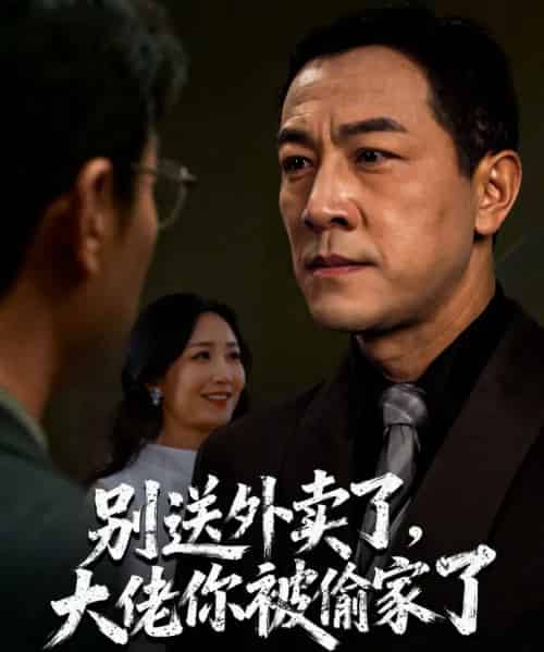 别送外卖了大佬你被偷家了（60集全）潘一超＆王斌-初遇资源网